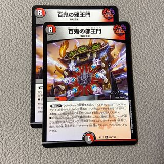 Hyakki no Evil King's Gate R 69/138