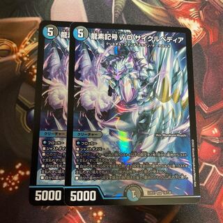Dragon element symbol wD Cyclepedia SR 18/130