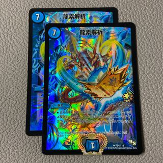 龍素解析 R-foil P24/Y13