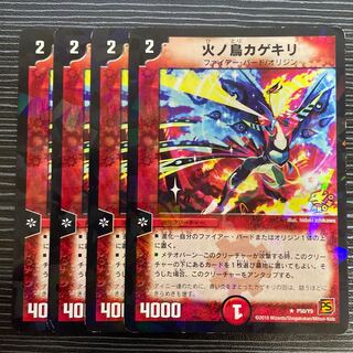 Fire-no-Tori Kagekiri R-foil P50/Y9 1枚