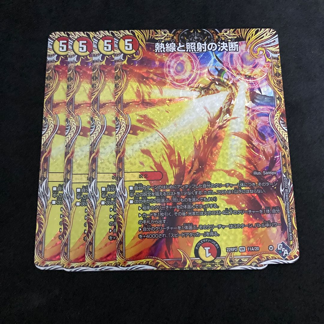 熱線と照射の決断 パーフェクトソルフレア Aの通販 土日発送休み