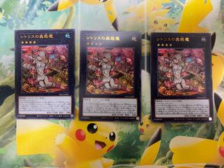 Yu-Gi-Oh! Sito Squirrel's Bugbear Ultra Rare 3 copies