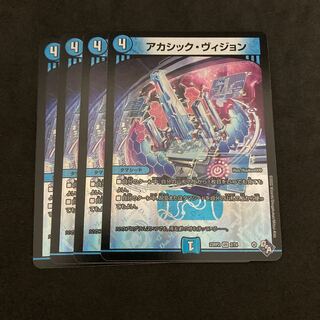 アカシック・ヴィジョン