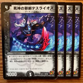 死神の邪剣デスライオス