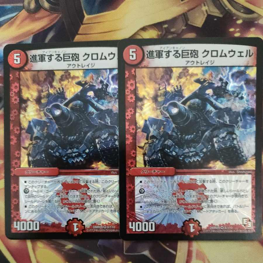 Marching Cannon Cromwell VR 8/110