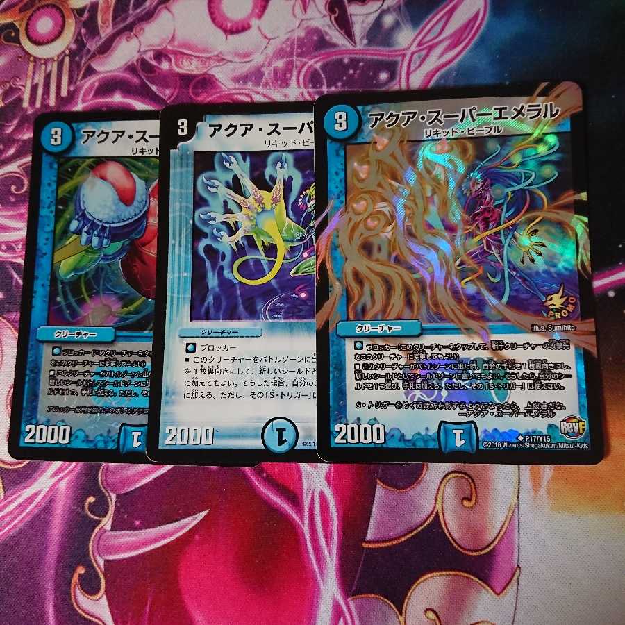 アクアスーパーエメラル