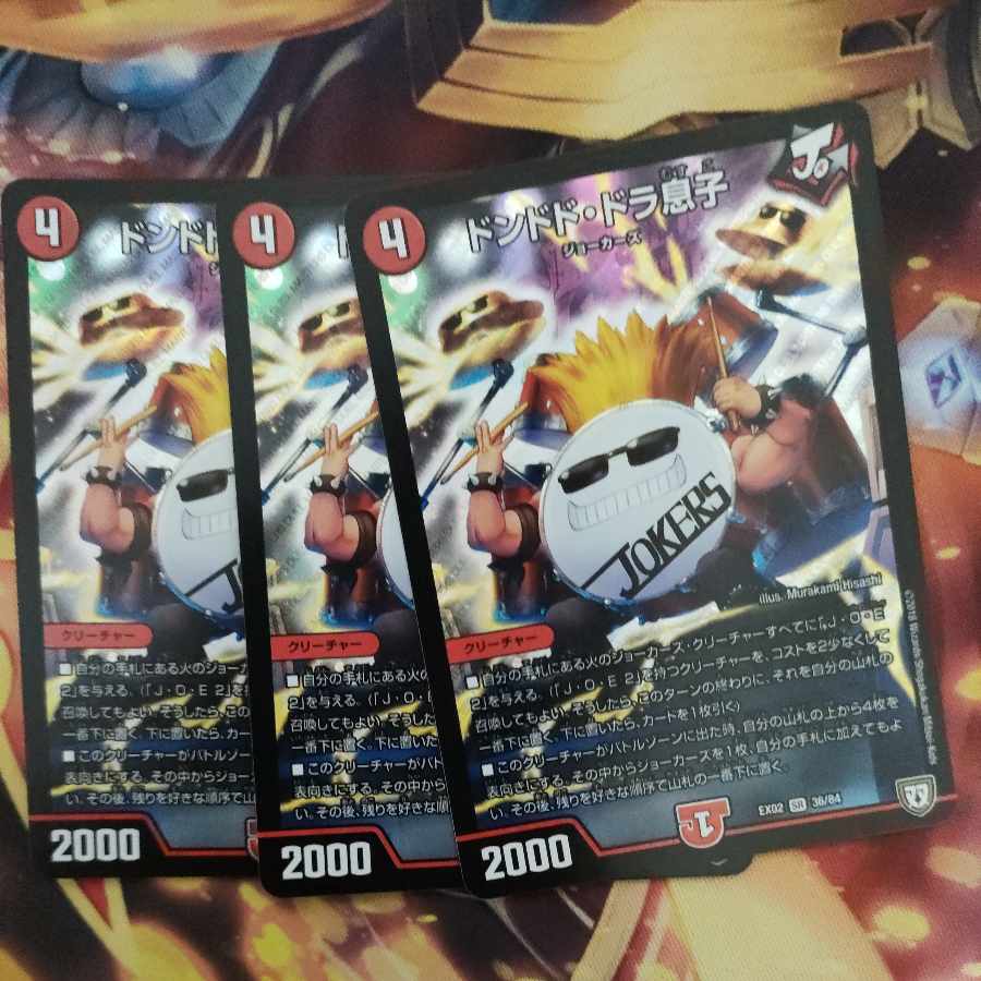 ドンドド・ドラ息子 SR 36/84