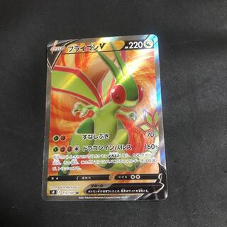 フライゴンV SR 110/100 1枚