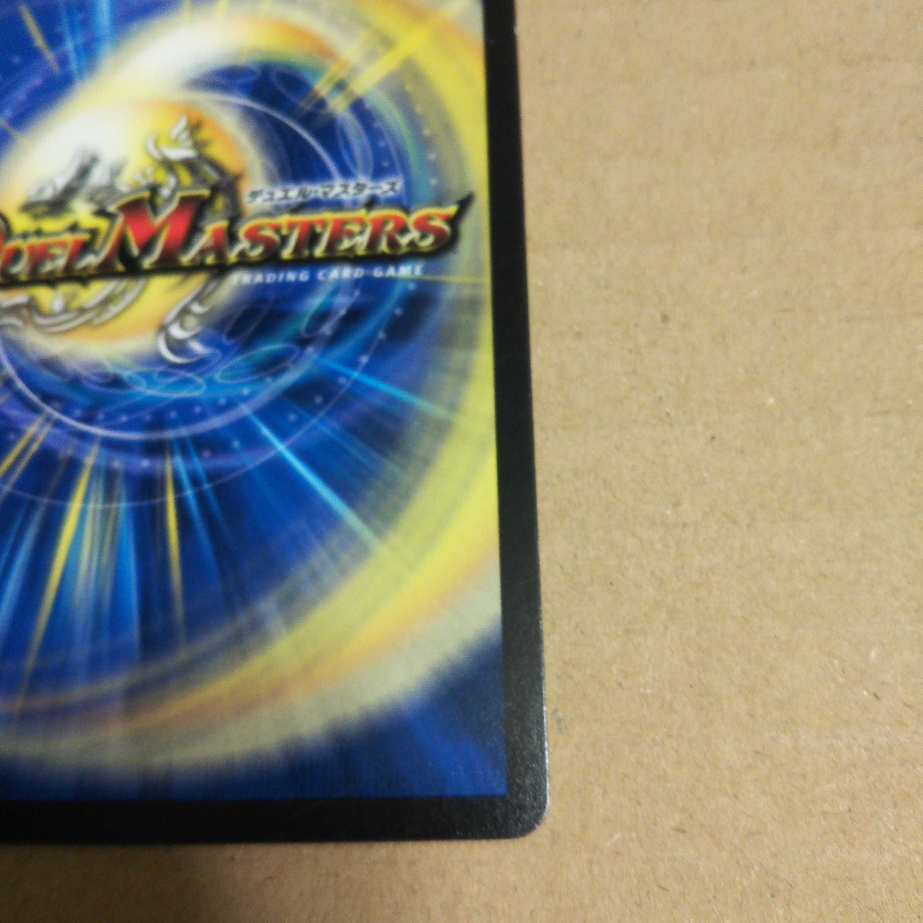 “血煙”マキシマム SE S8(秘)/S10