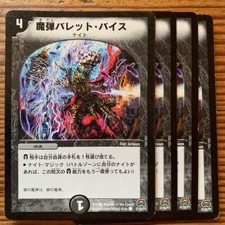 魔弾バレットバイス