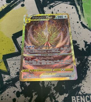 ArceusVSTAR UR Final price reduction