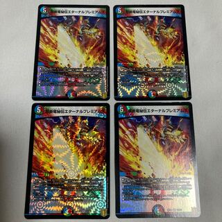 禁断竜秘伝エターナルプレミアムズ VR 11/95