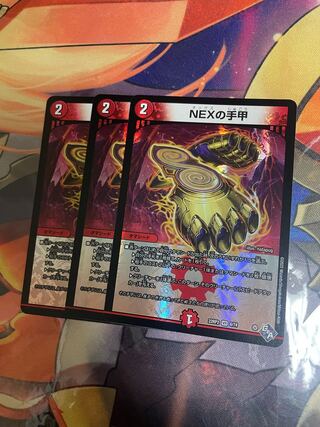 〈3枚最安値〉NEXの手甲