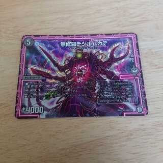 無修羅デジルムカデ