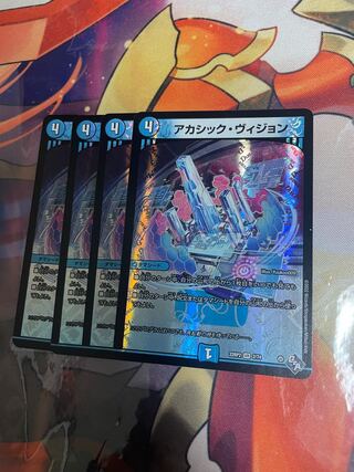 <Lowest price for 4 pieces> Akashic Vision