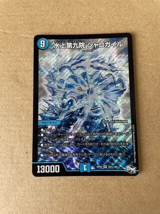 [1 lowest price] Waterjo Ninth Institute Shakogair SE S3(Secret)/S9