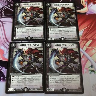 凶殺皇デス・ハンズ4枚