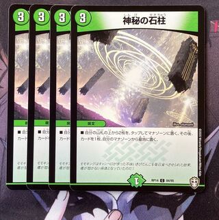 Mysterious stone pillar C 84/95