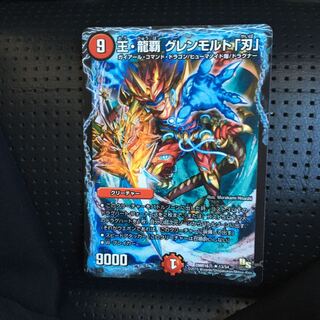王・龍覇グレンモルト「刃」