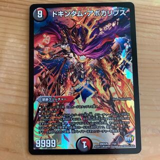 ドキンダムアポカリプス