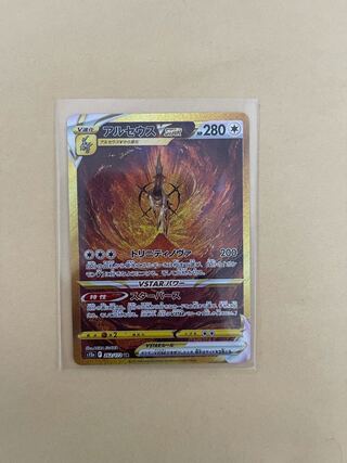 アルセウスVSTAR UR 262/172