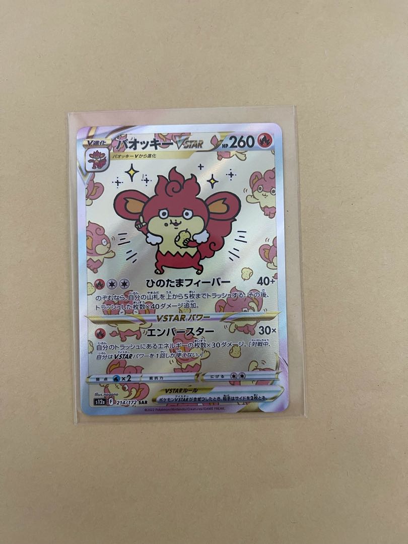 SimisearVSTAR SAR 214/172