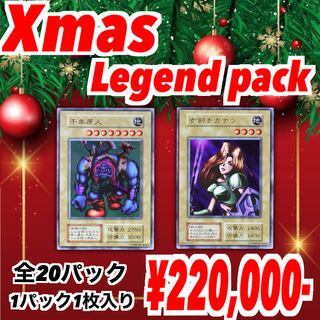 遊戯王　Xmas legend pack アラン様　予約分　4番　1パック