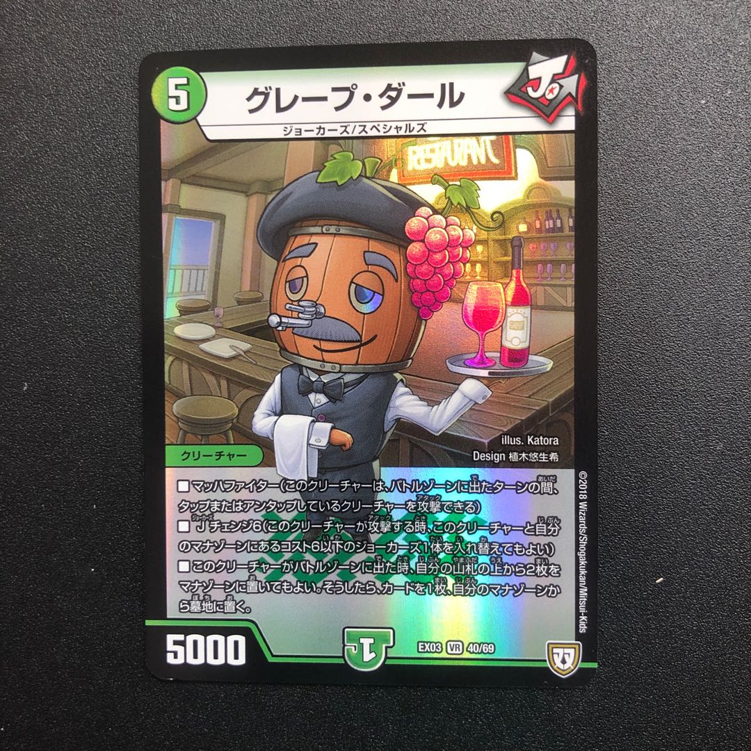 グレープ･ダール