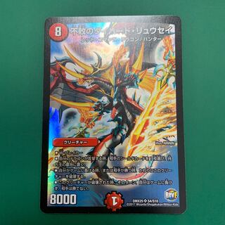 不敗のダイハードリュウセイ