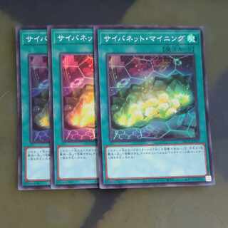 Cynet Mining Super Rare JP047 x 3 [Mokurindo].