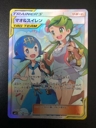 マオ＆スイレン SR 107/095