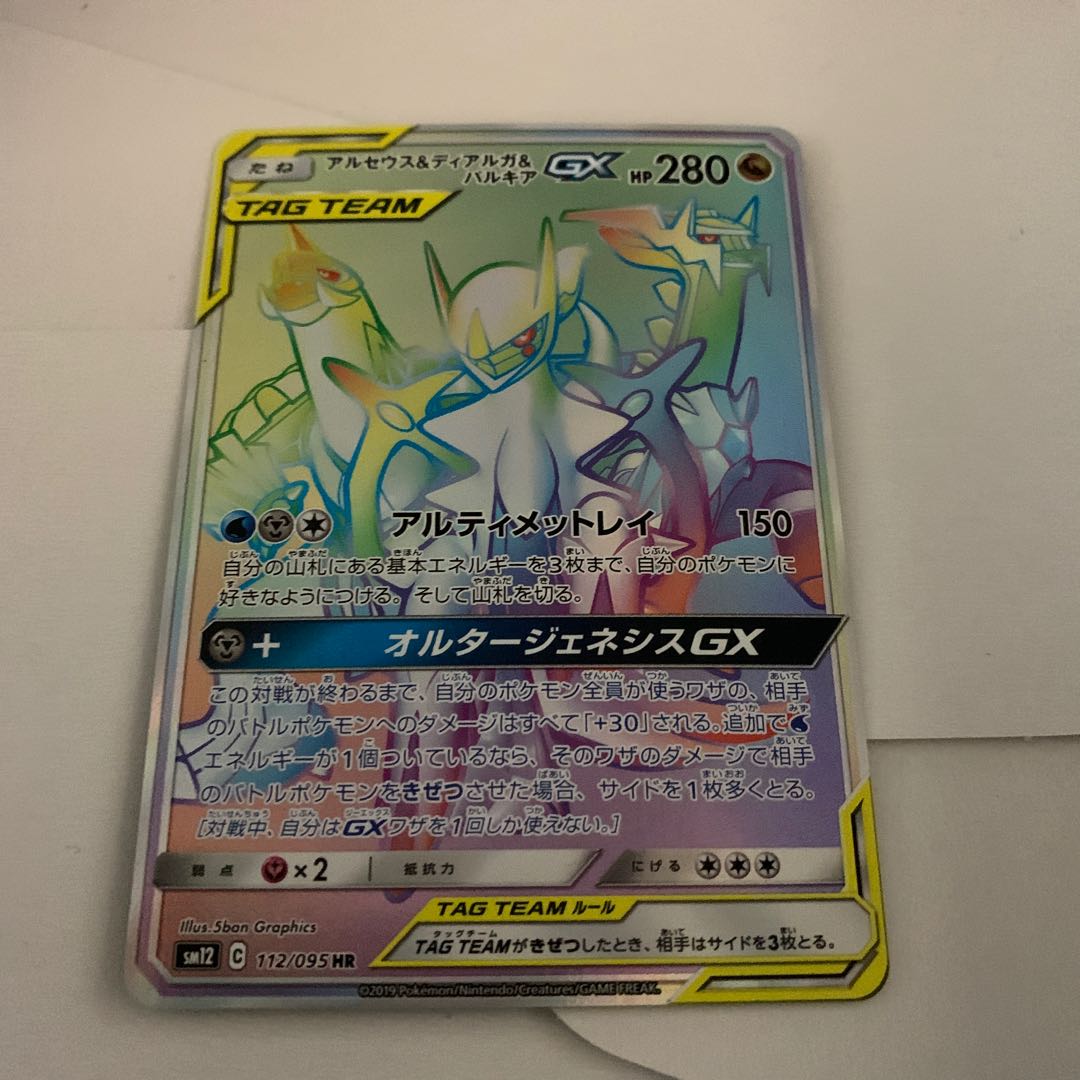 アルセウス&ディアルガ&パルキアGX HR1枚