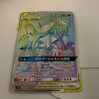 アルセウス&ディアルガ&パルキアGX HR1枚