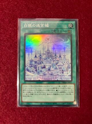 White Silver Labyrinth Castle Super Rare JP021