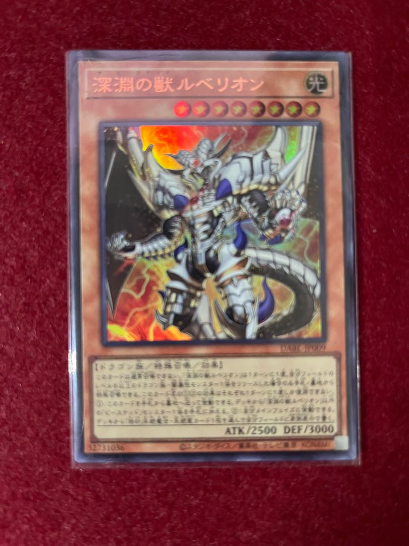 Rubellion, Beast of the Abyss Ultra Rare JP009
