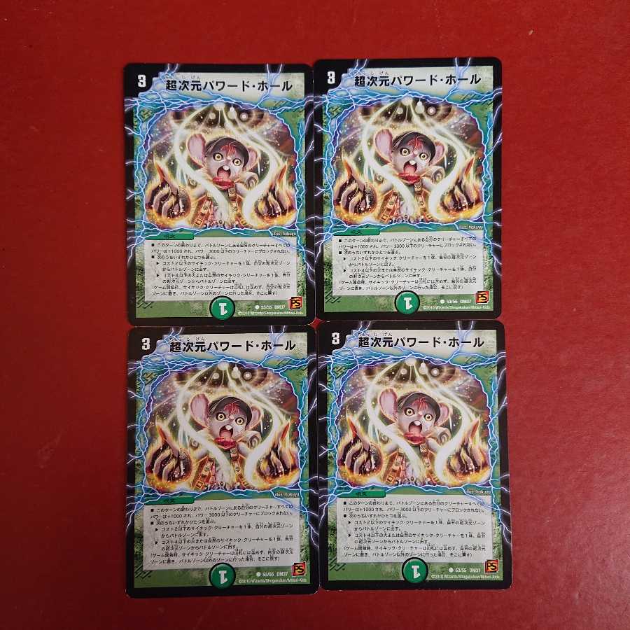 超次元パワードホール ③