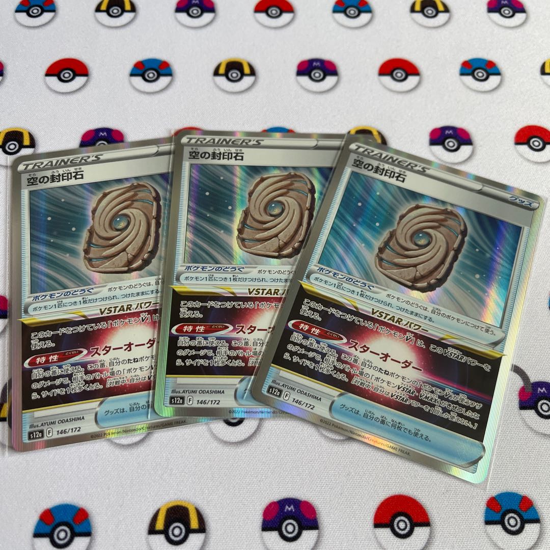 Sealing stone in the sky (R spec.) 146/172