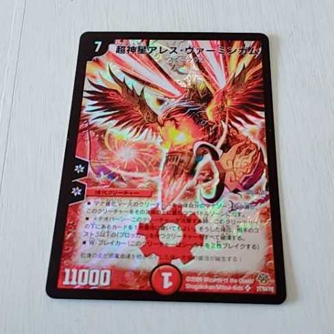 超神星アレス・ヴァーミンガム
1枚