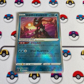 Kagayaku Greninja K 033/172