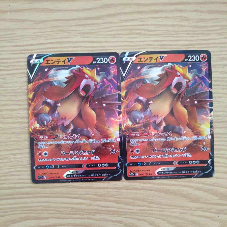 エンテイV RR 019/172