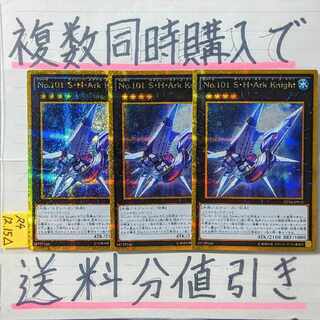Discount on shipping charges if purchased at the same time] No.101 S・H・Ark Knight GS x 3 3枚