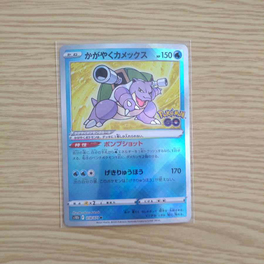 かがやくカメックス K 018/071