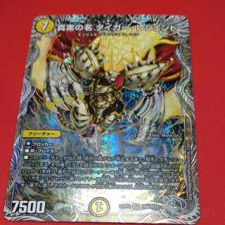 The True Name Tiger Legend (Silver Treasure) VR TR9/TR10