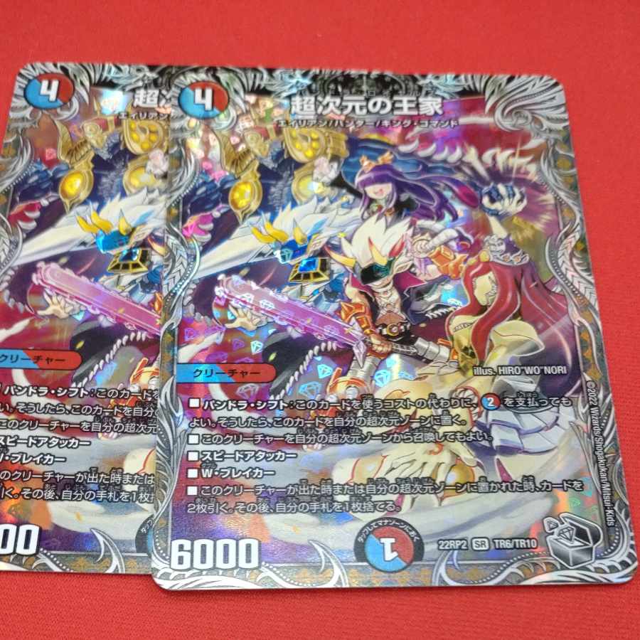 Royal Family of the Psychic Dimension (Silver Treasure) SR TR6/TR10
