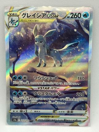 GlaceonVSTAR SAR 217/172