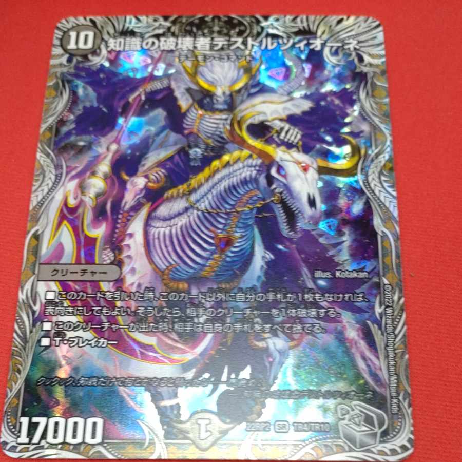 Destruzione, Destroyer of Knowledge (Silver Treasure) SR TR4/TR10