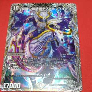 知識の破壊者デストルツィオーネ(銀トレジャー) SR TR4/TR10