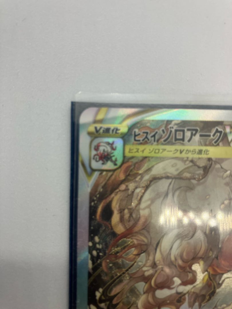 Jade ZoroarkVSTAR SAR 234/172