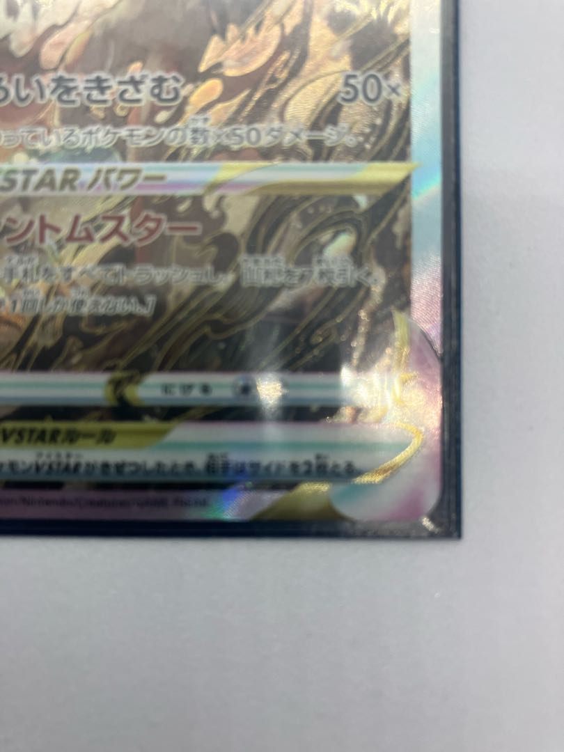 Jade ZoroarkVSTAR SAR 234/172