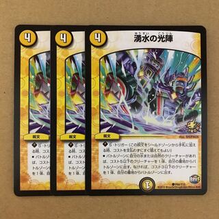 湧水の光陣 C P60/Y15